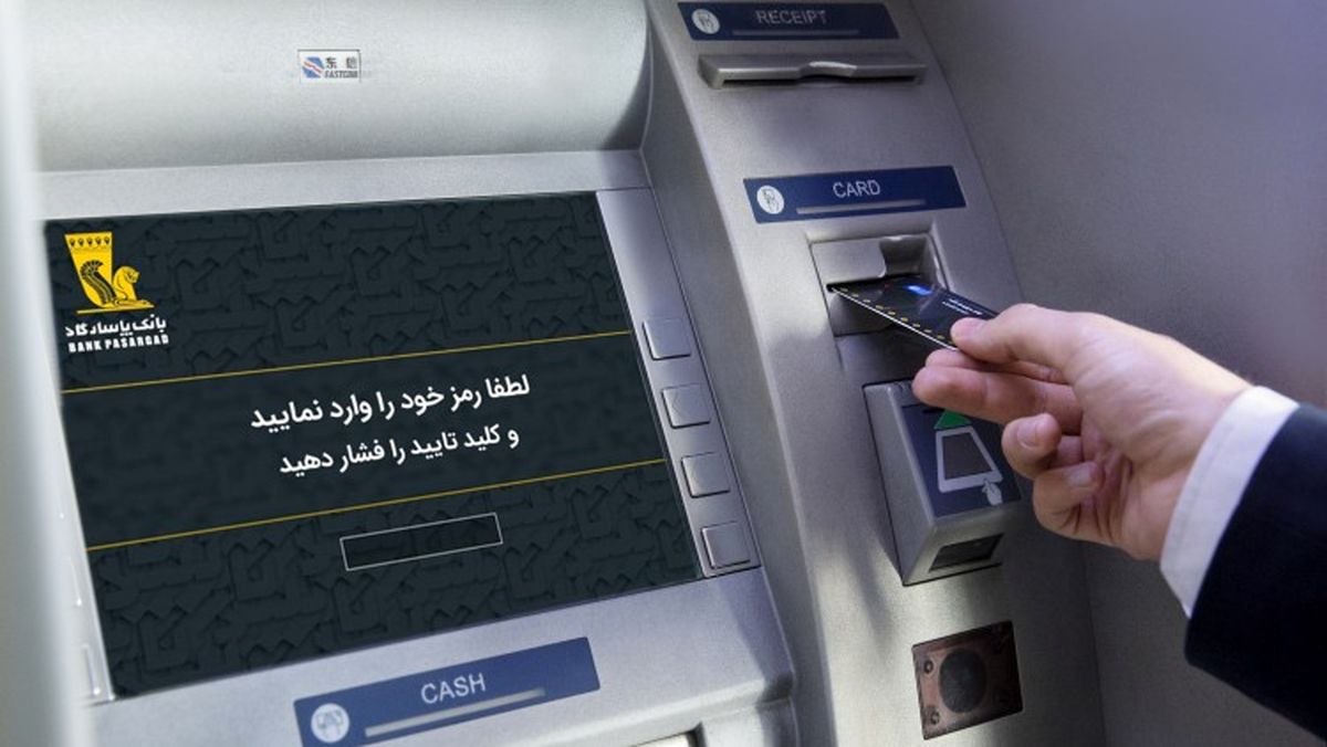 خودپردازهای بانک پاسارگاد به سامانه صیاد متصل شد.