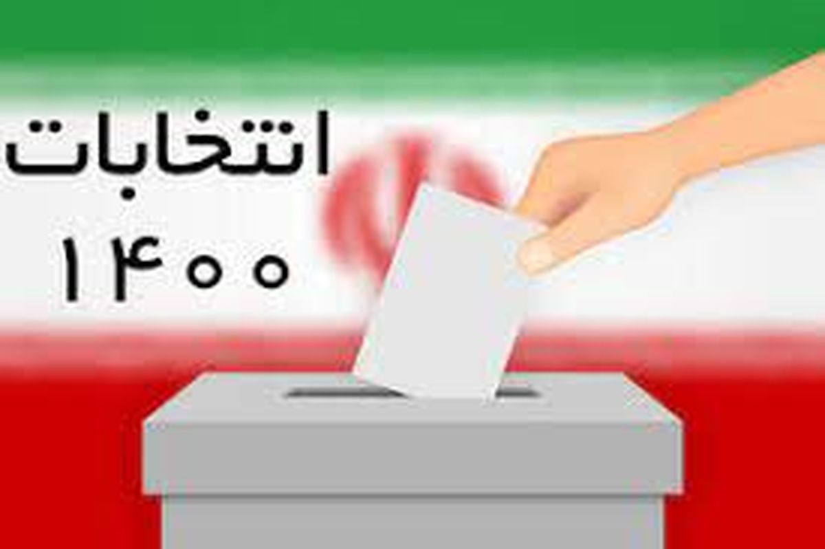 حضور ۴۴ درصدی مردم اصفهان در انتخابات