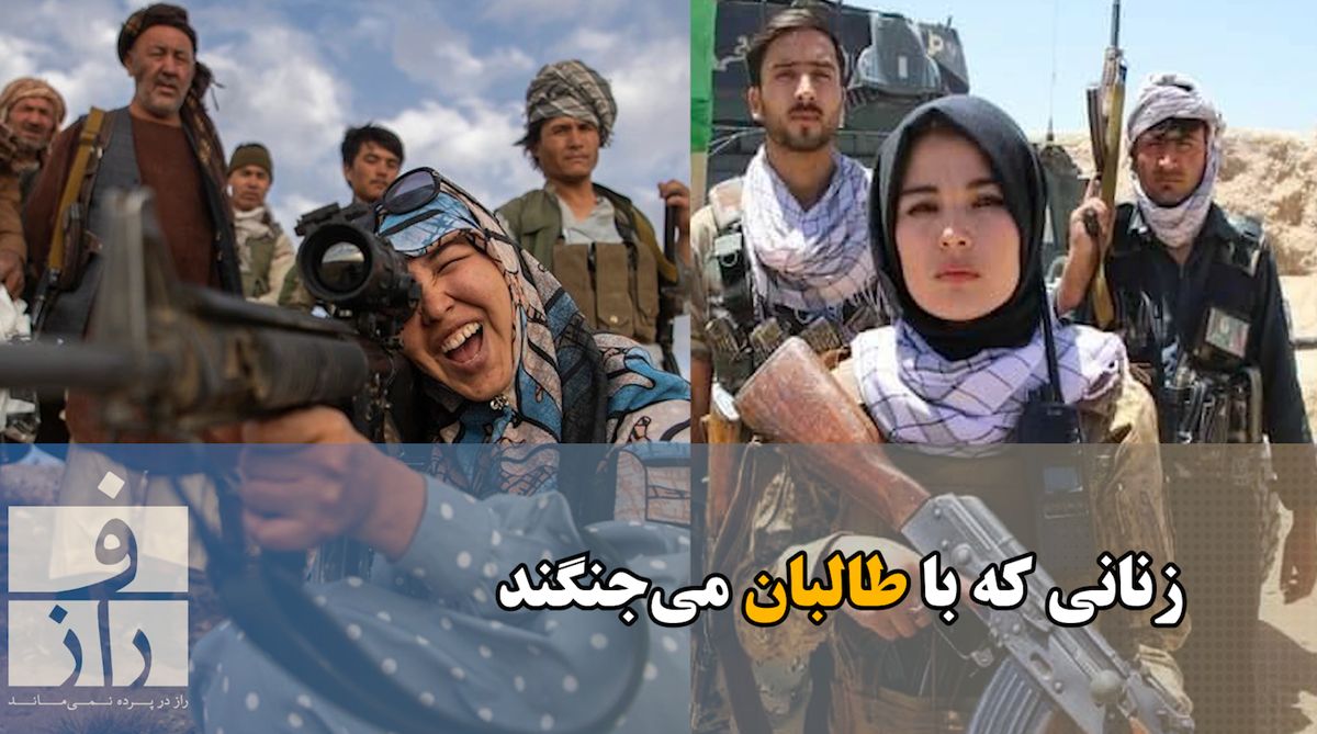 زنانی که با طالبان می‌جنگند