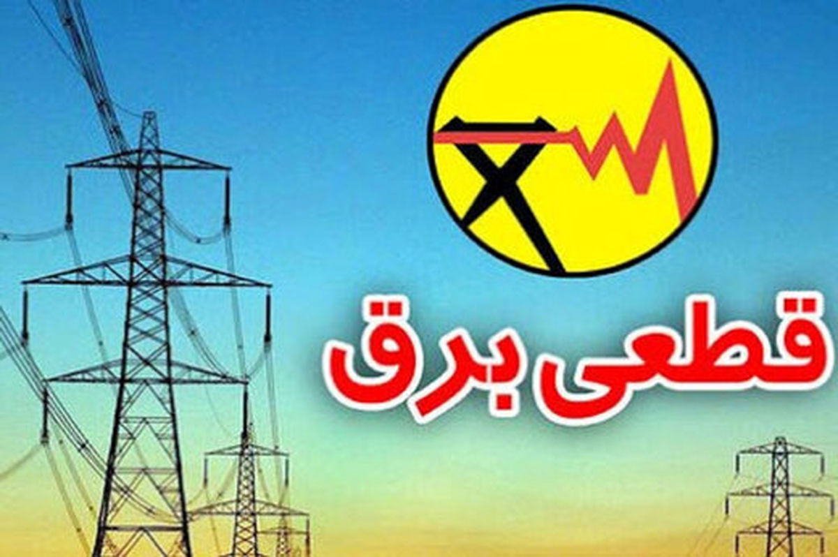 عامل اصلی قطعی برق در تهران چیست؟