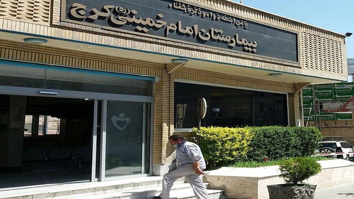 بازگشایی بیمارستان امام خمینی (ره) البرز