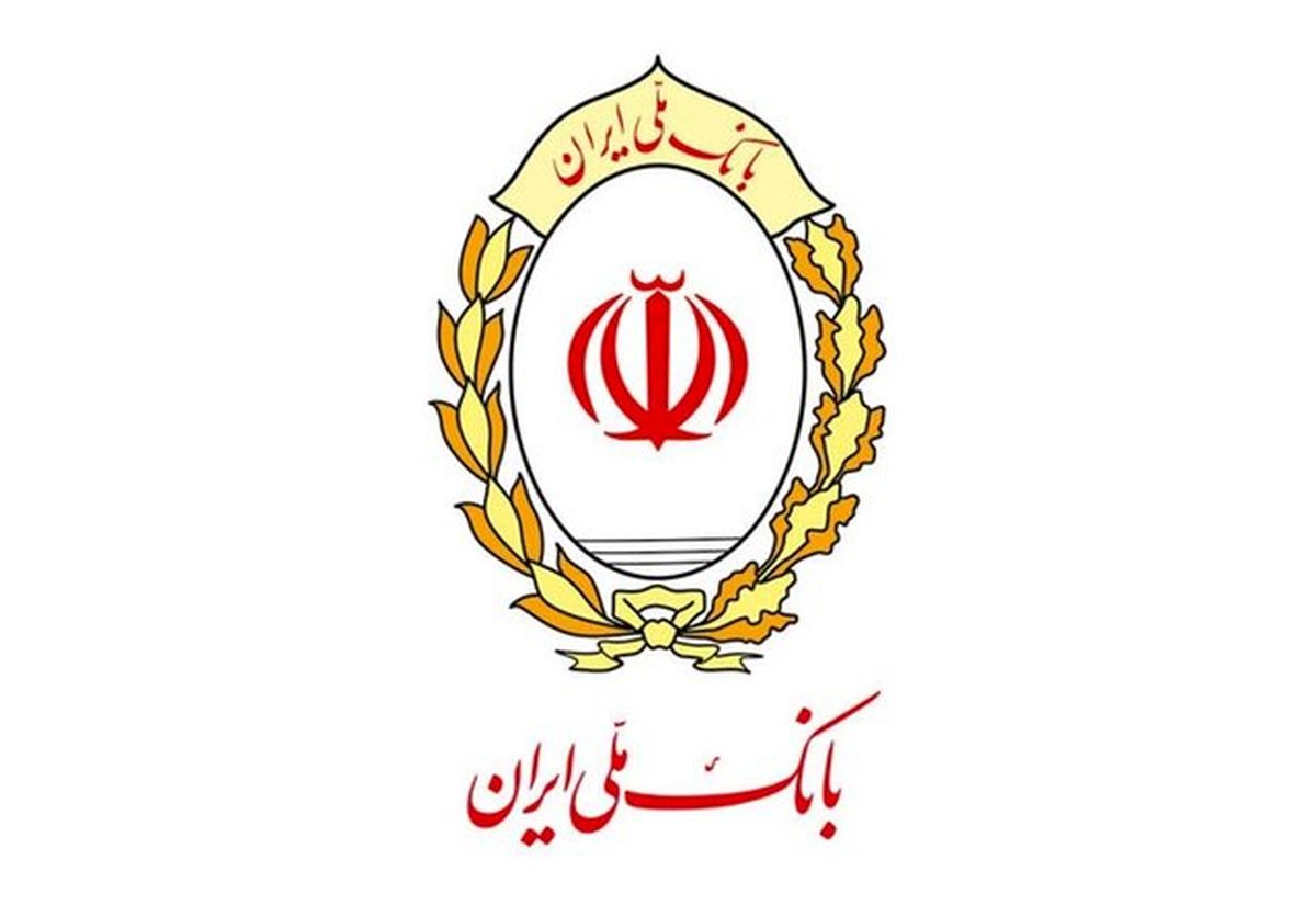 تسهیلات جدید بانک ملی ایران