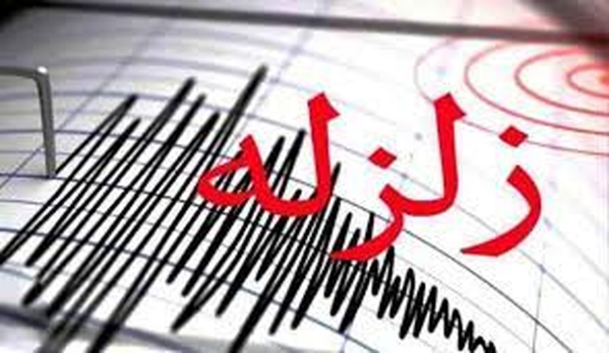 زلزله ۵ ریشتری کوهرنگ چهارمحال و بختیاری را لرزاند