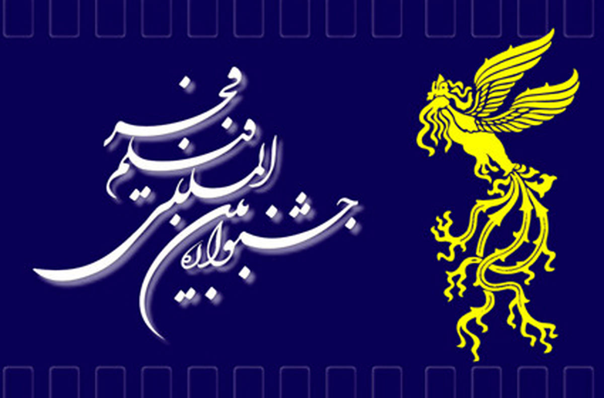 ۹۴ فیلم بلند سینمایی در جشنواره فیلم فجر راه یافت