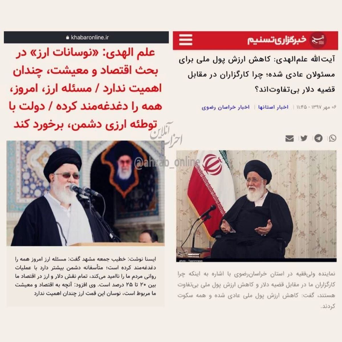 عکس؛ یک بام و دو هوای ارزی علم‌الهدی در دو دولت رئیسی و روحانی