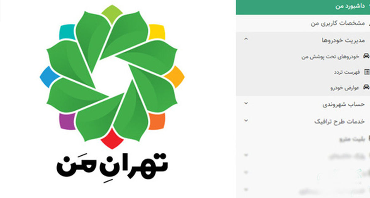 سامانه‌های شهرداری تهران باز هم هک شدند؟