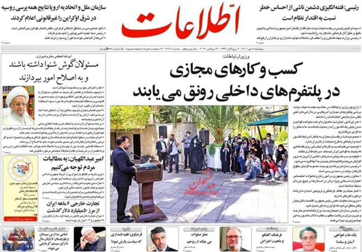 روزنامه اطلاعات: جوانان ایران نمی‌دانند با چه کسی باید درد دل کنند
