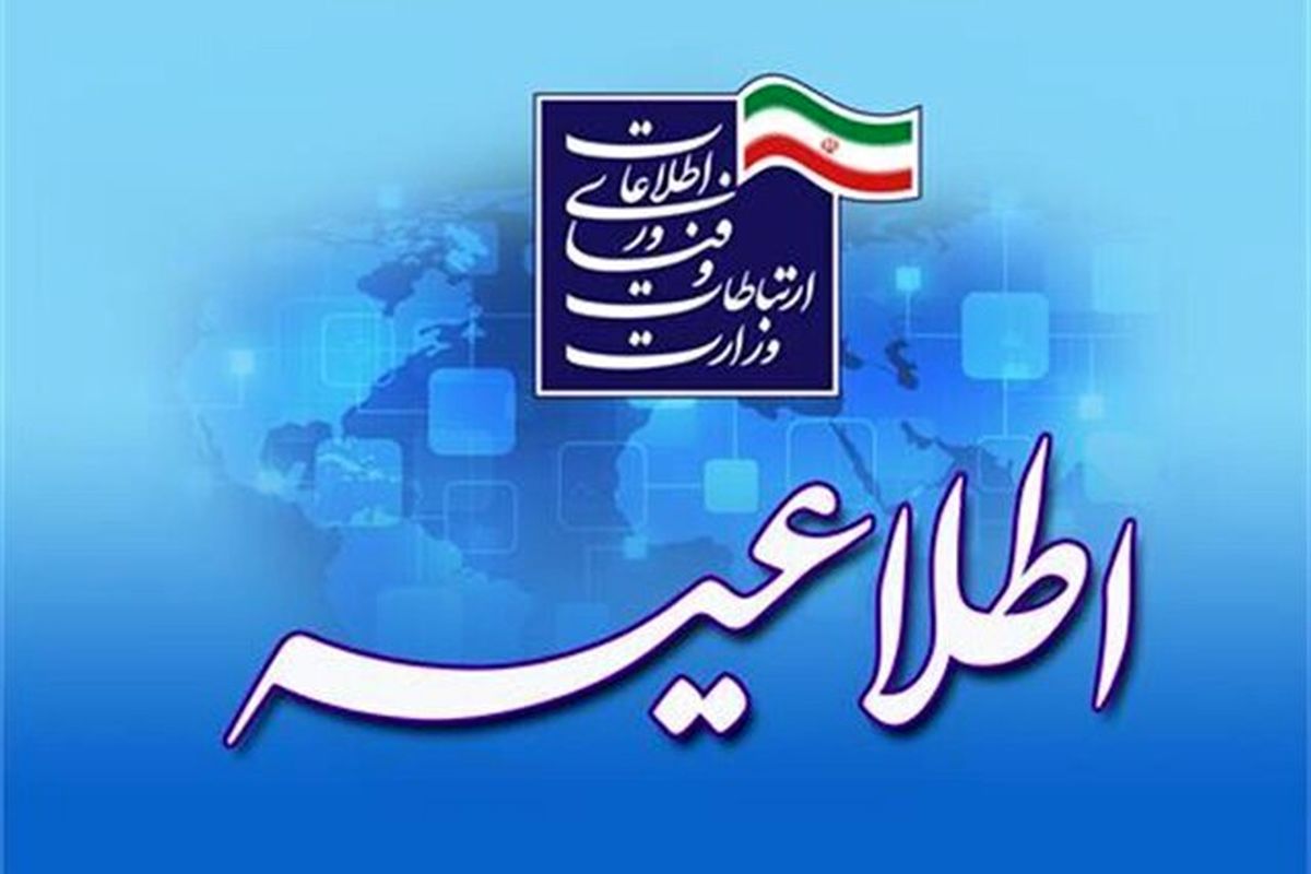 وزارت ارتباطات: محدودسازی پلتفرم‌های ایرانی بدون هشدار قبلی انجام شد
