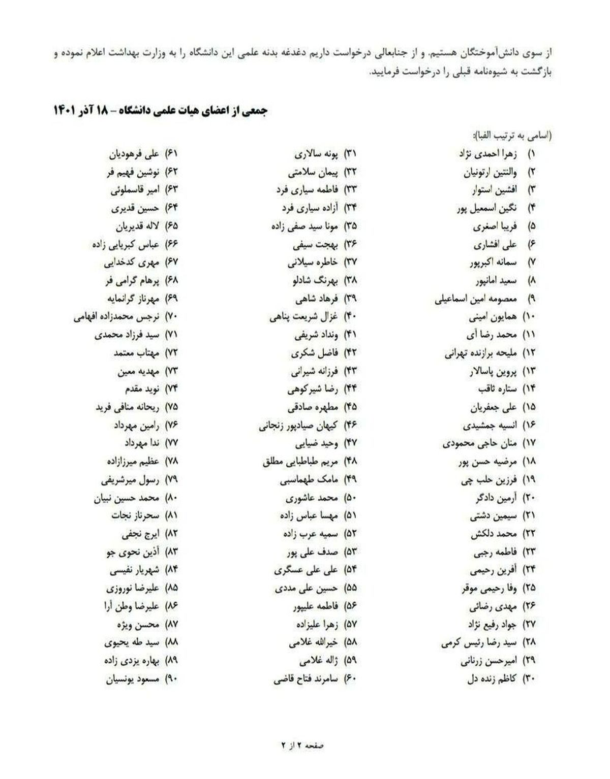 نامه اعتراضی ۹۰ استاد دانشگاه علوم پزشکی تهران به رییس دانشگاه+ اسامی