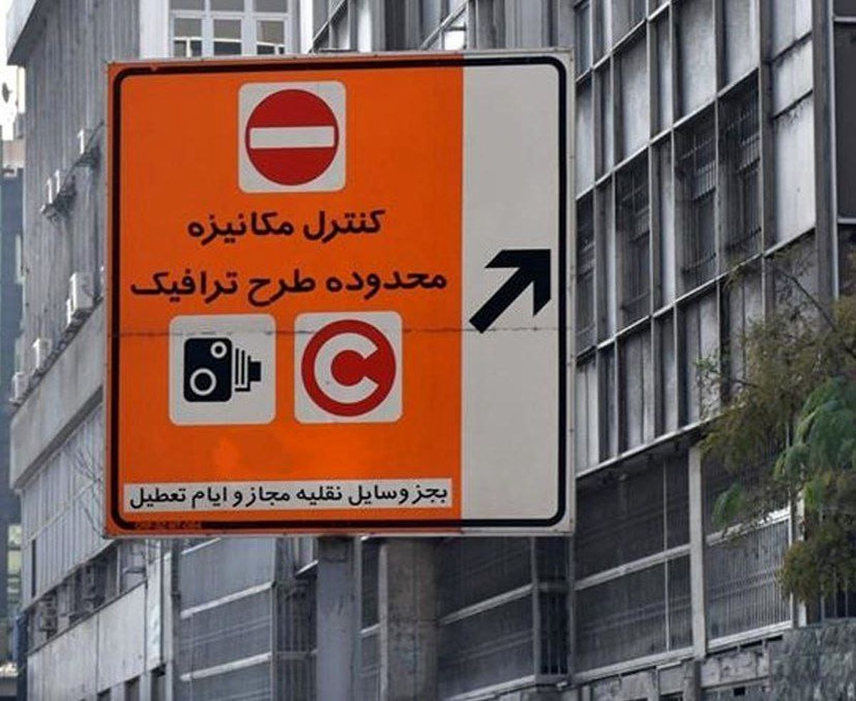صدور مجوز روزانه طرح ترافیک تهران از امروز تا چهارشنبه ممنوع شد