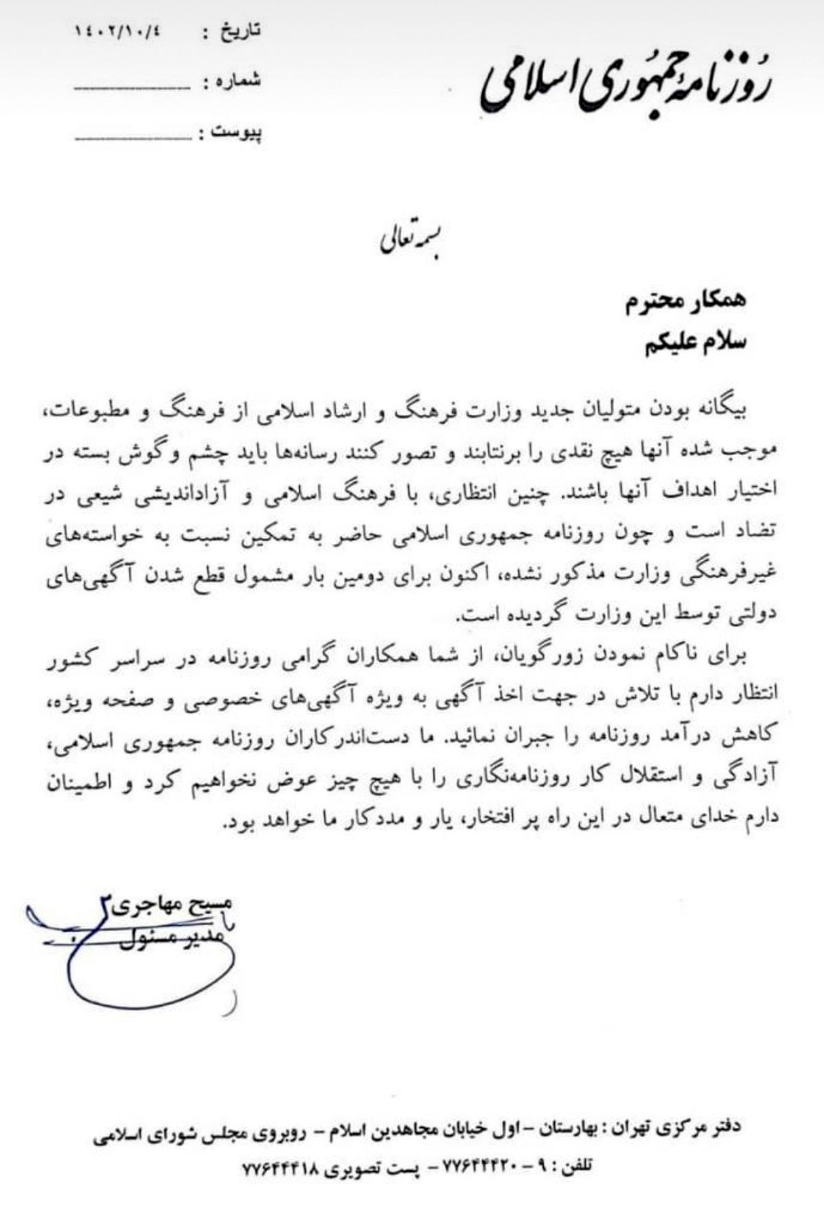 وزارت ارشاد، آگهی‌های دولتی روزنامه جمهوری اسلامی را قطع کرد