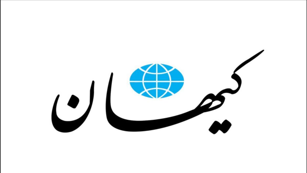 ورژن جدید اتهام‌زنی کیهان به روزنامه‌های اصلاح‌طلب؛ «همبازی» داعش هستید!