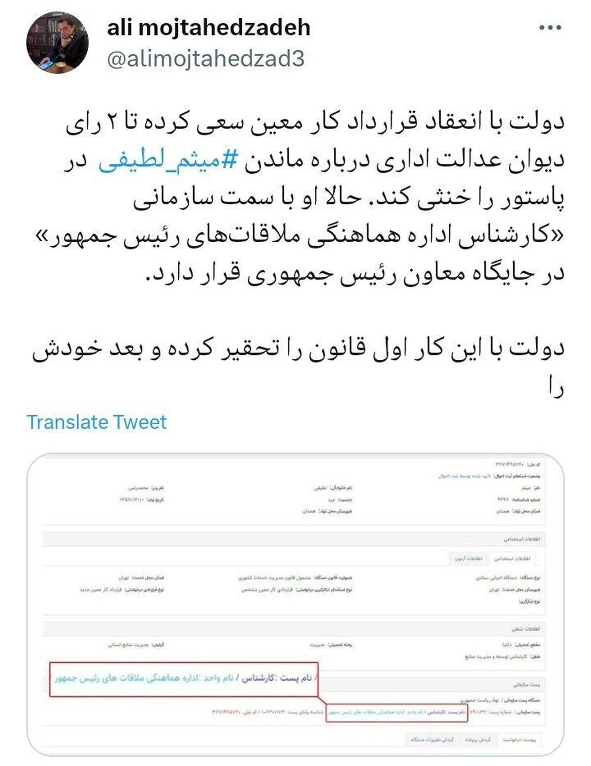 علی مجتهدزاده، حقوقدان: با ماندن میثم لطیفی، دولت اول قانون را تحقیر کرده و بعد خودش را