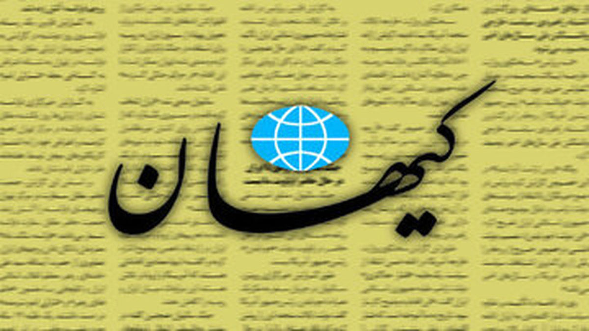 حمله کیهان به عباس عبدی و لیلاز: در زمان دولت روحانی مُرده بودید که صدایی از شما بلند نشد؟