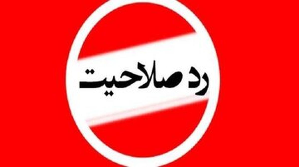 حمله تند خبرگزاری دولت به اصلاح‌طلبان و دفاع تمام‌قدِ از ردصلاحیت‌ها
