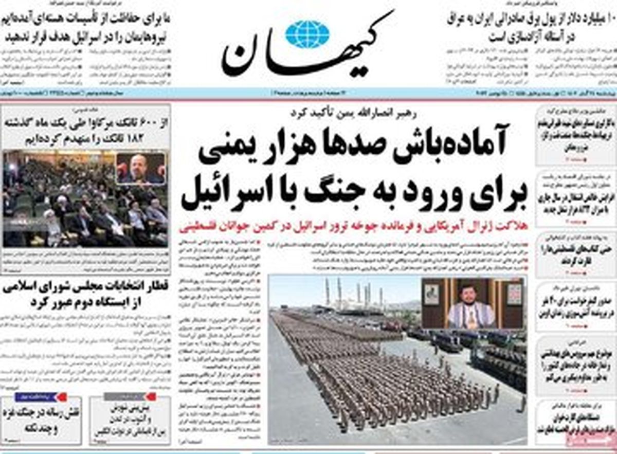 کیهان هم نظر خانم جلسه‌ای اصولگرایان را تایید کرد؛ مملکت برای حزب‌اللهی‌هاست