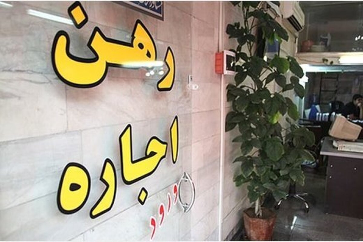 در کدام منطقه از تهران می‌توان با ۲۰۰ میلیون تومان خانه رهن کرد؟